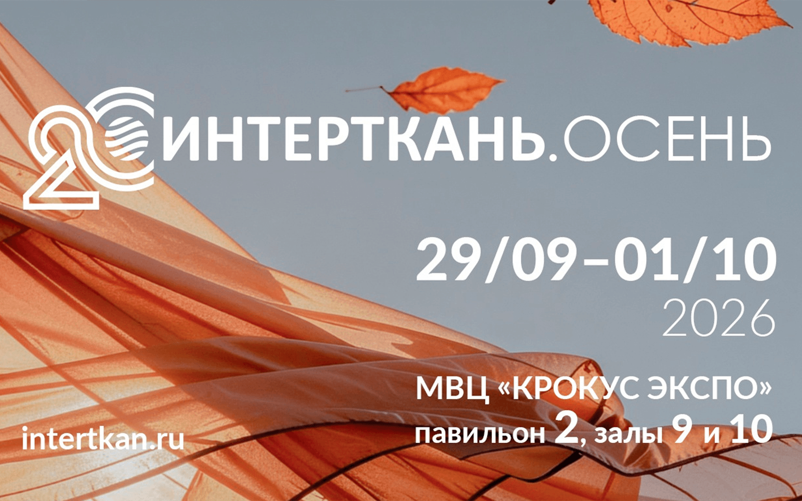 intertkan2026osen-3b3b1e61 Поиск швейных заказов и пошив одежды на заказ — Пошив.рус
